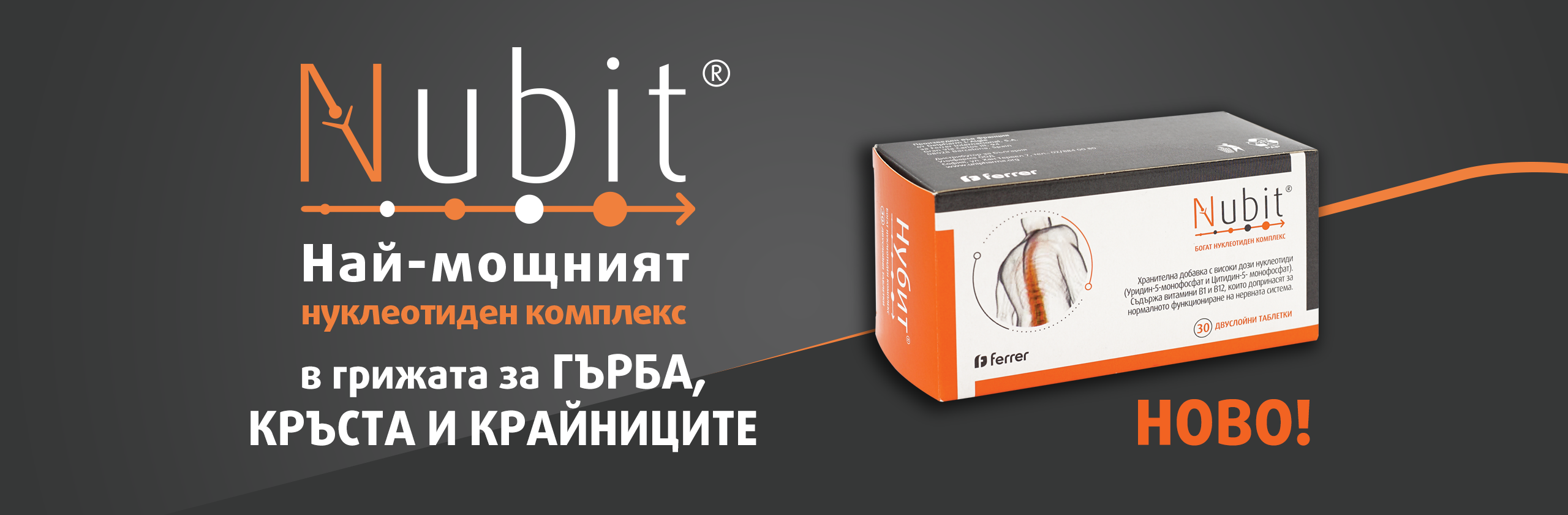 Унифарма слайдър с продукт Нубит